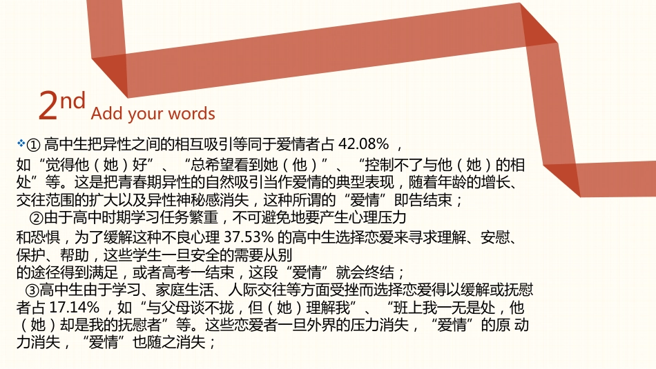 【心理健康】初高中主题班会:莫因爱情(早恋),输去青春_第7页