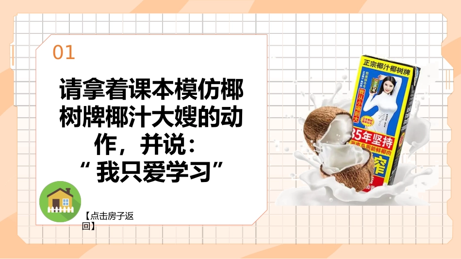 【初高中】【考前解压】主题班会:豚门放松解压秘籍_第10页
