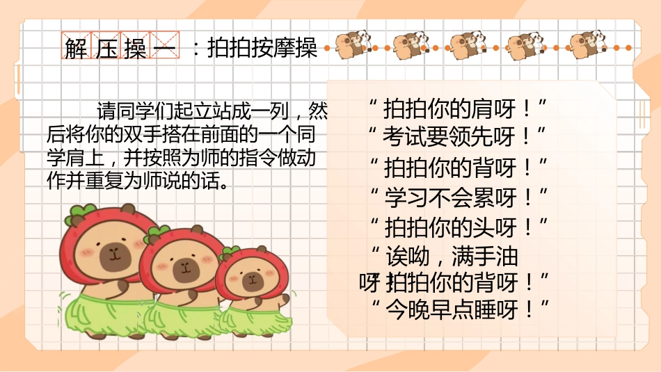 【初高中】【考前解压】主题班会:豚门放松解压秘籍_第5页