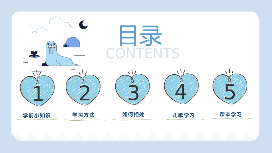 【一年级】【秋季上】新生入学班会:学前小知识_第2页
