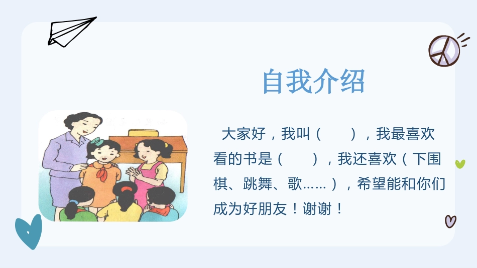 【一年级】【秋季上】新生入学班会:学前小知识_第5页