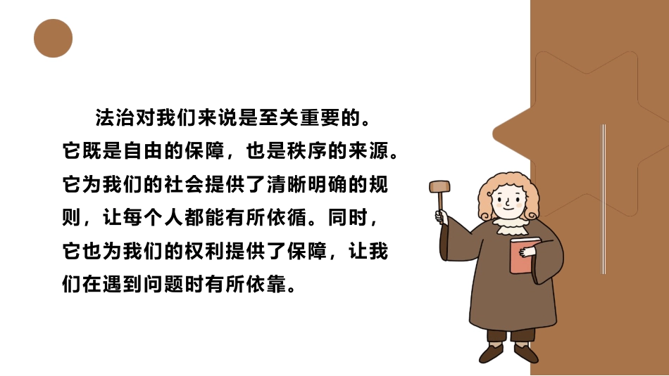 【普法教育】初高中主题班会:知法懂法做明理少年_第7页