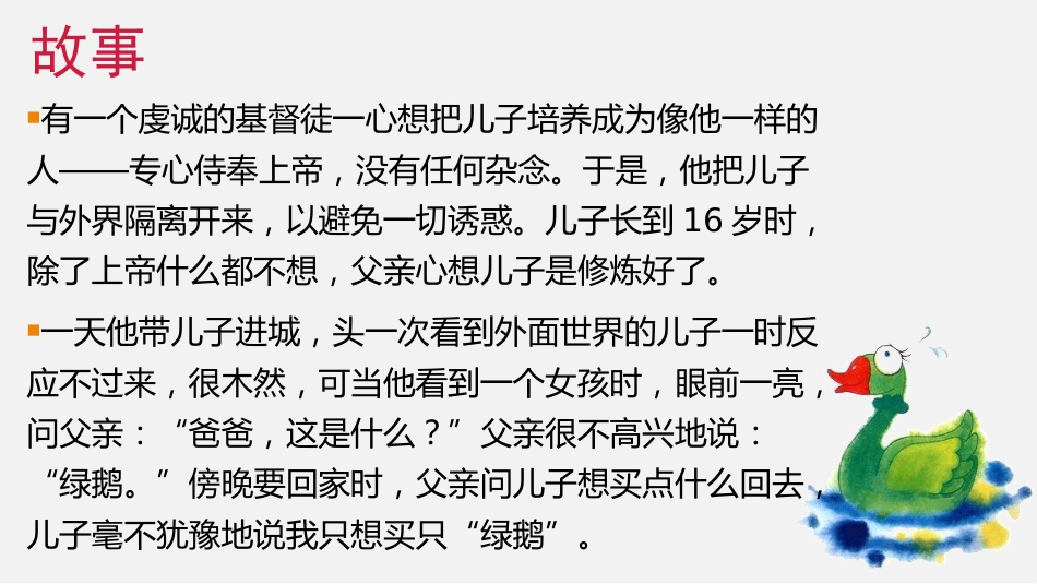 【青春健康】初高中预防早恋男女交往情感教育主题班会:珍惜青春,花开有时_第1页