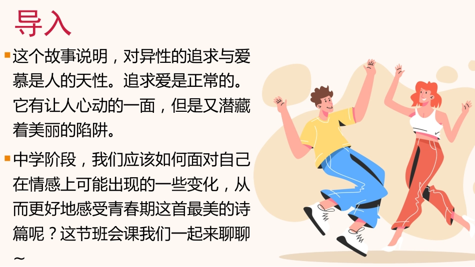 【青春健康】初高中预防早恋男女交往情感教育主题班会:珍惜青春,花开有时_第2页