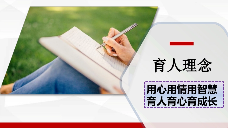 班主任带班方略-《创境巧有力 润物细无声》_第3页