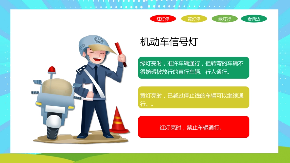 黑板卡通风交通安全教育PPT_第10页