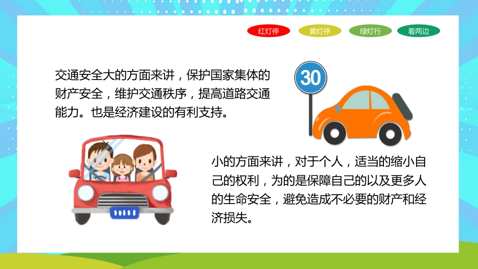 黑板卡通风交通安全教育PPT_第5页