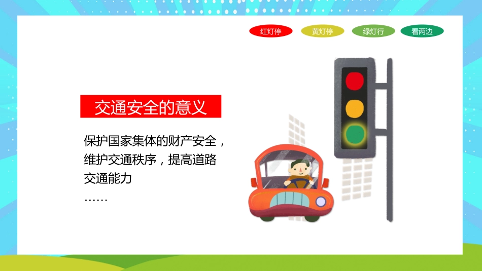 黑板卡通风交通安全教育PPT_第6页