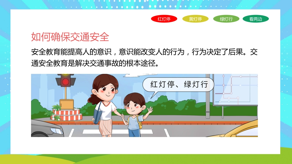 黑板卡通风交通安全教育PPT_第7页