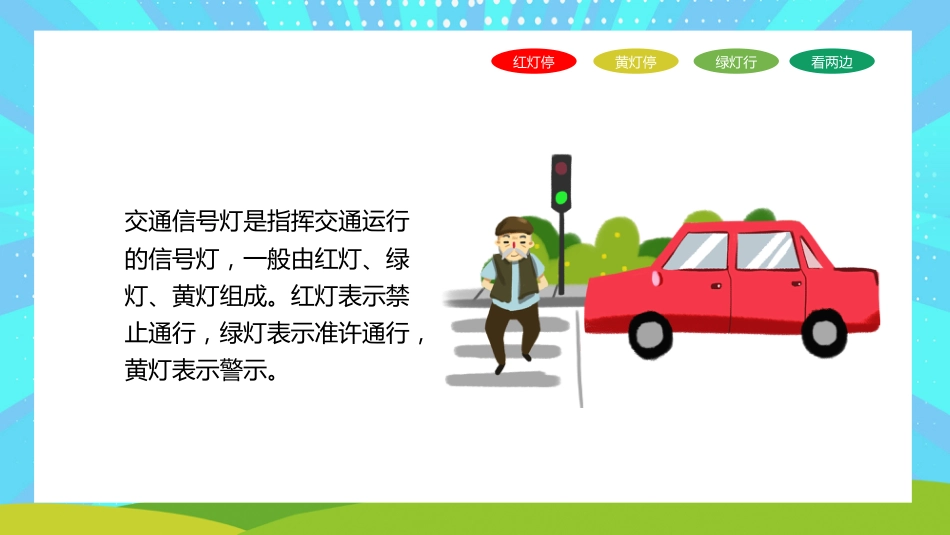 黑板卡通风交通安全教育PPT_第9页