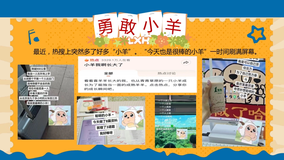 【初高中】【考前动员】主题班会:勇敢小羊不怕考试_第2页