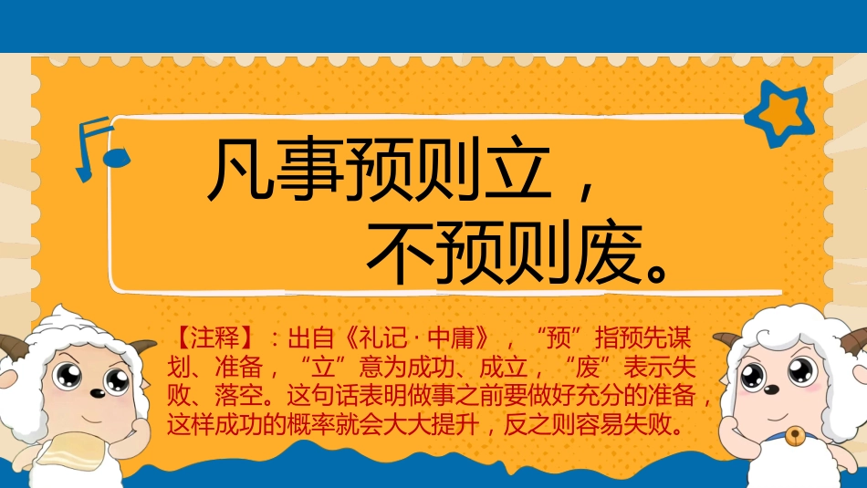 【初高中】【考前动员】主题班会:勇敢小羊不怕考试_第5页