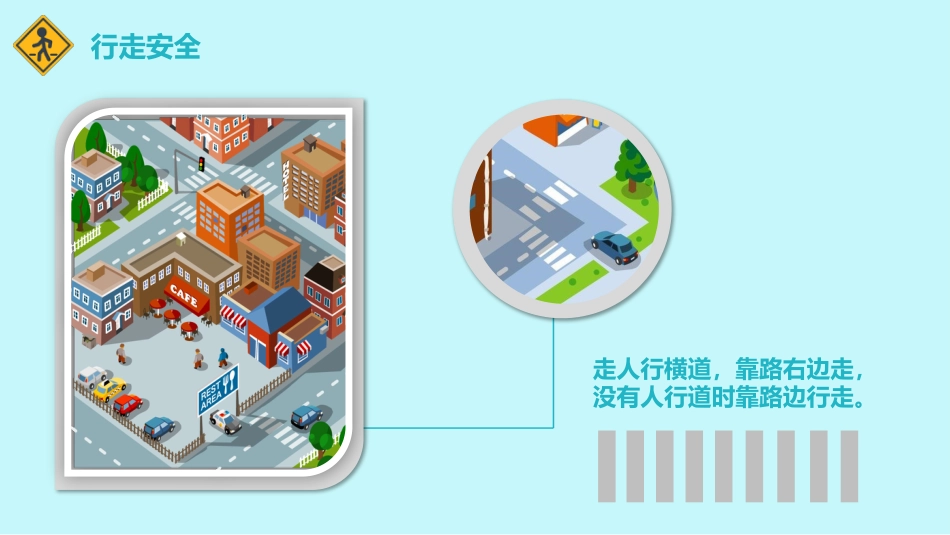 小学生交通安全教育PPT_第6页