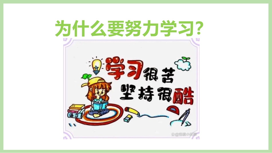 把学习变为热爱:内驱力主题班会_第2页