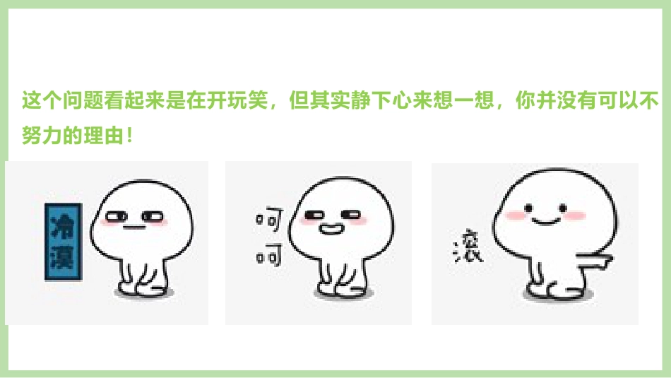 把学习变为热爱:内驱力主题班会_第4页