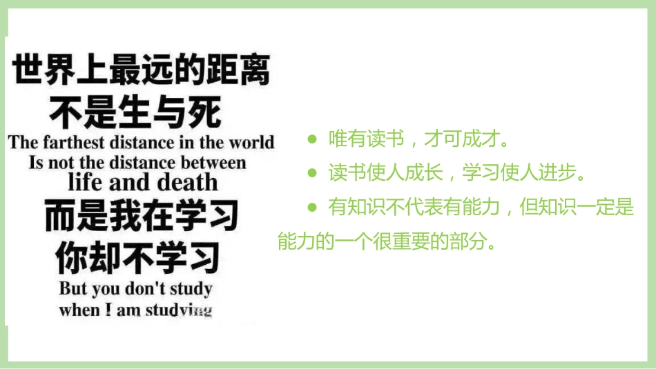 把学习变为热爱:内驱力主题班会_第6页