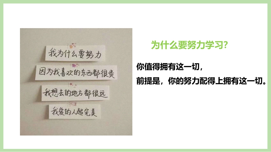 把学习变为热爱:内驱力主题班会_第7页
