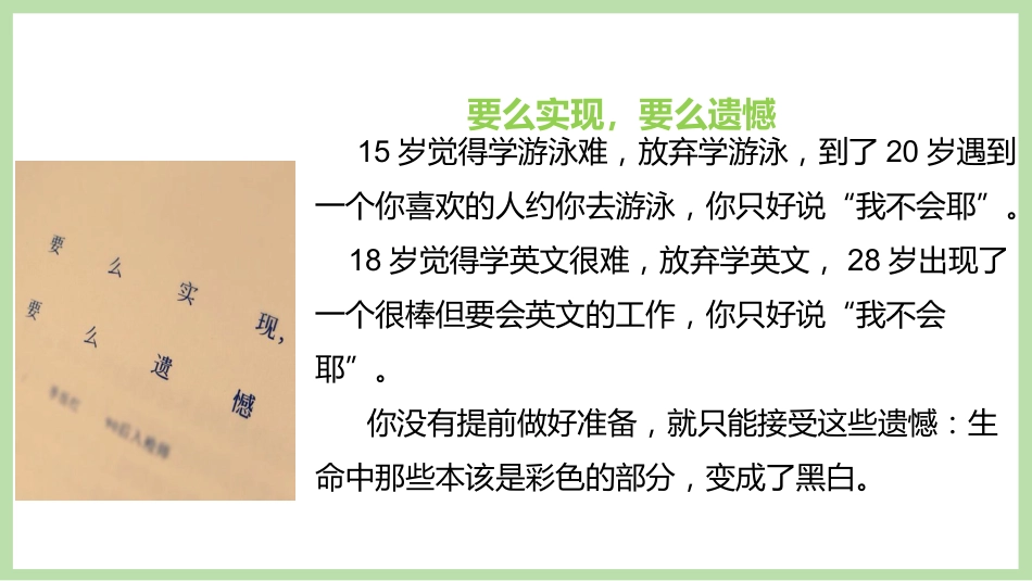 把学习变为热爱:内驱力主题班会_第8页