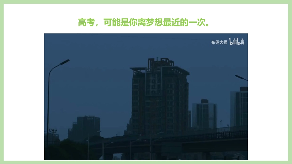 把学习变为热爱:内驱力主题班会_第9页