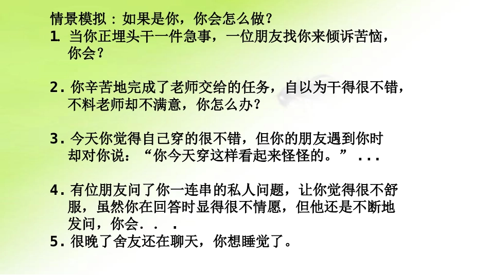 【高中】主题班会《沟通让生活如此美丽》_第10页