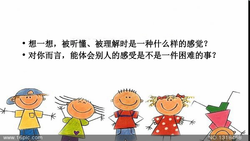 【高中】主题班会《沟通让生活如此美丽》_第5页
