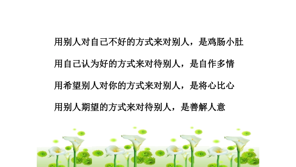 【高中】主题班会《沟通让生活如此美丽》_第9页