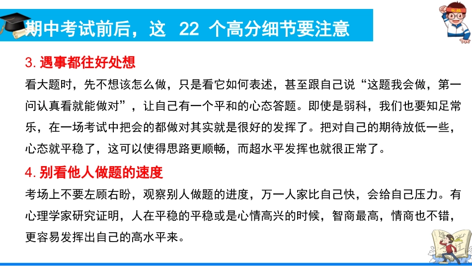 【期考动员】初高中期中考试考前提醒主题班会:赢在细节成在执行_第10页