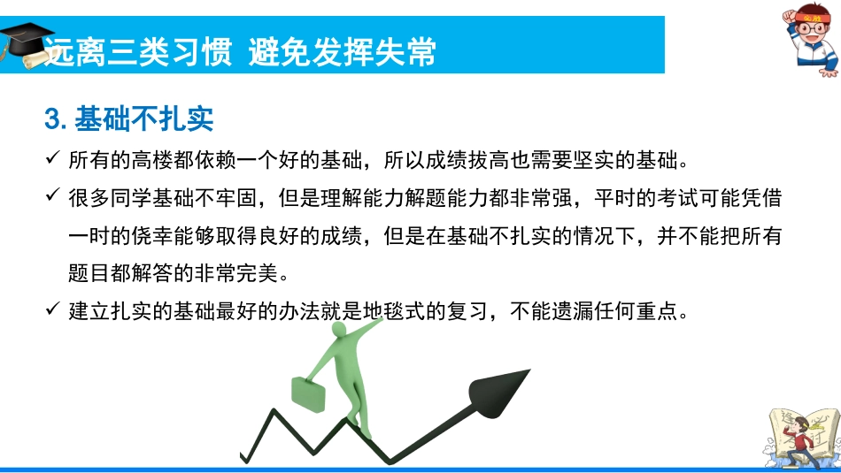 【期考动员】初高中期中考试考前提醒主题班会:赢在细节成在执行_第6页