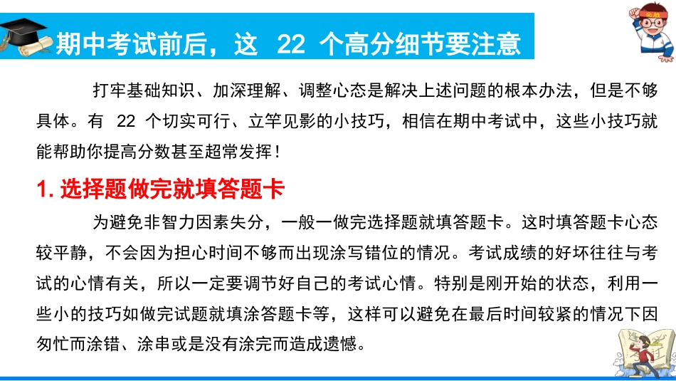 【期考动员】初高中期中考试考前提醒主题班会:赢在细节成在执行_第8页