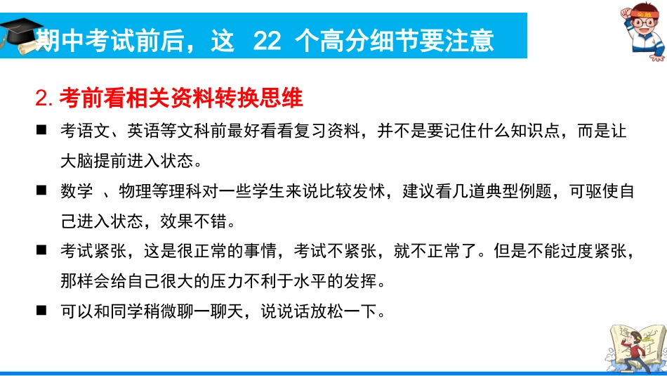 【期考动员】初高中期中考试考前提醒主题班会:赢在细节成在执行_第9页