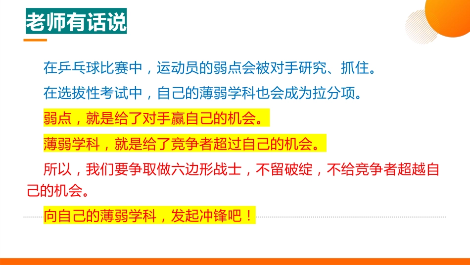 【学法班会】学法指导主题班会《精准补弱,让弱科变强科》_第5页