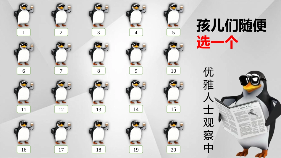【通用】【课堂惩罚】主题班会:马达加斯加企鹅课堂惩罚_第2页