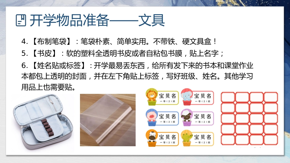 让梦想在这里起航(一年级家长会)_第10页