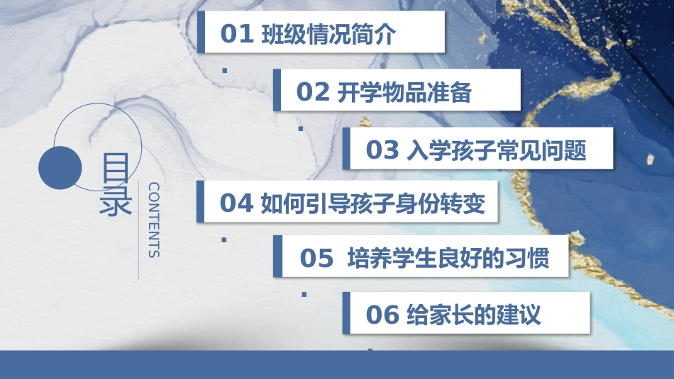 让梦想在这里起航(一年级家长会)_第3页