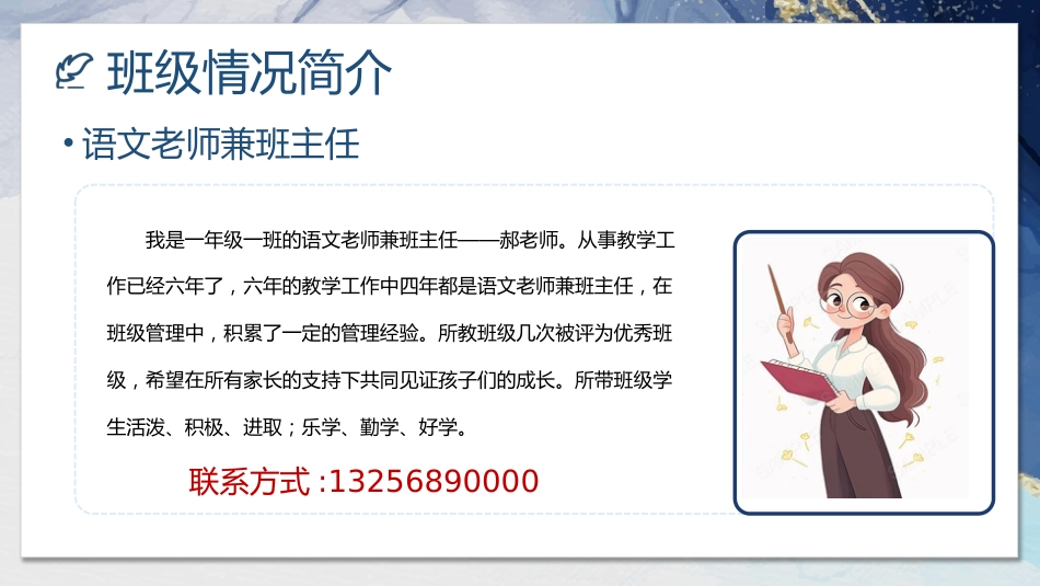 让梦想在这里起航(一年级家长会)_第5页