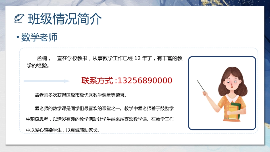 让梦想在这里起航(一年级家长会)_第6页