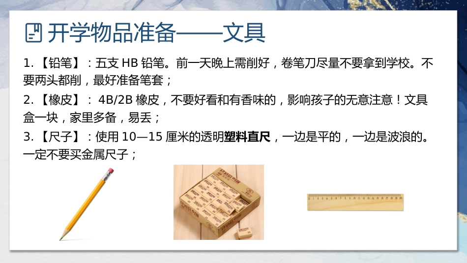 让梦想在这里起航(一年级家长会)_第9页