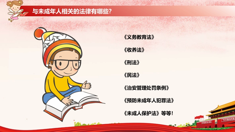 小学生未成年人法制教育主题班会_第3页