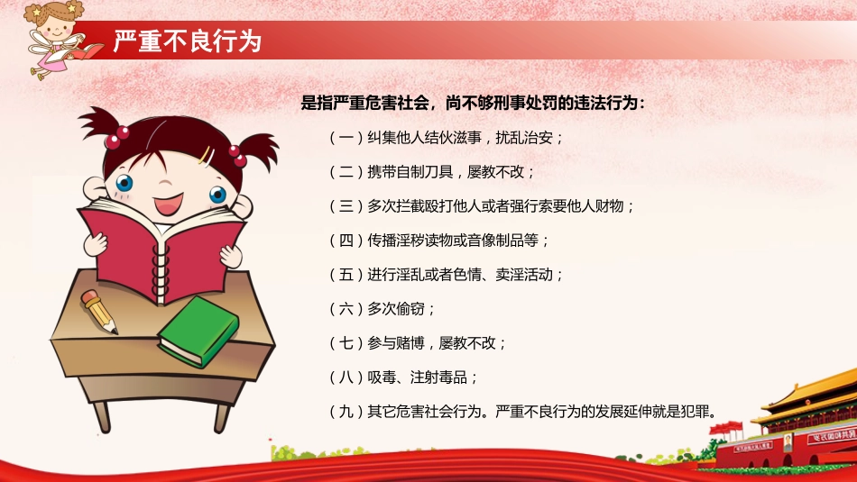小学生未成年人法制教育主题班会_第5页