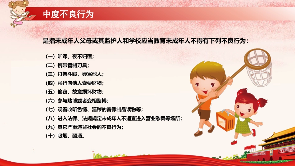 小学生未成年人法制教育主题班会_第6页