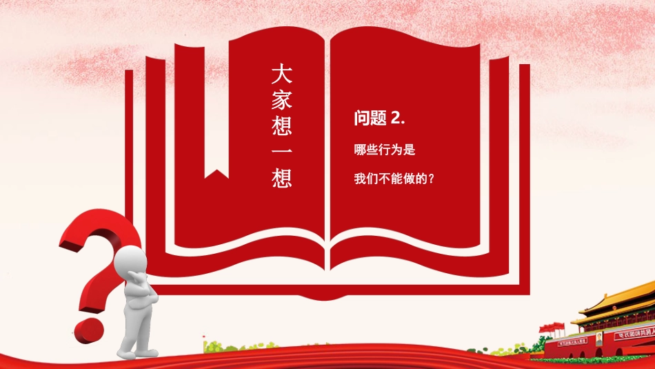 小学生未成年人法制教育主题班会_第9页