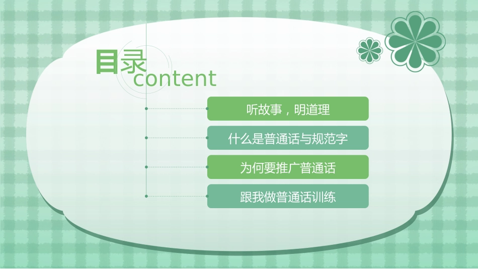 小学学好普通话 写好规范字主题班会_第2页