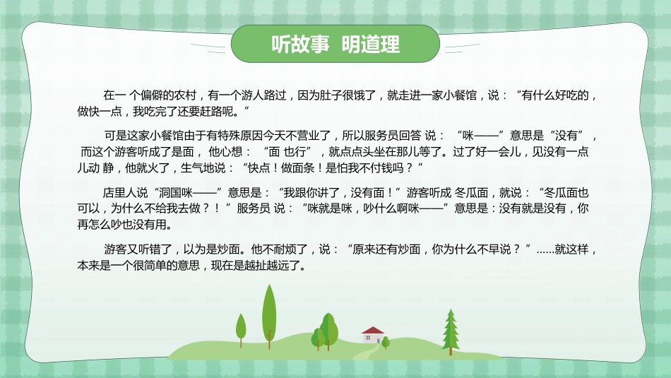 小学学好普通话 写好规范字主题班会_第3页