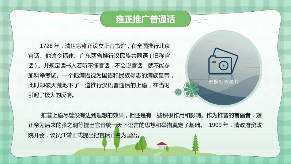 小学学好普通话 写好规范字主题班会_第4页