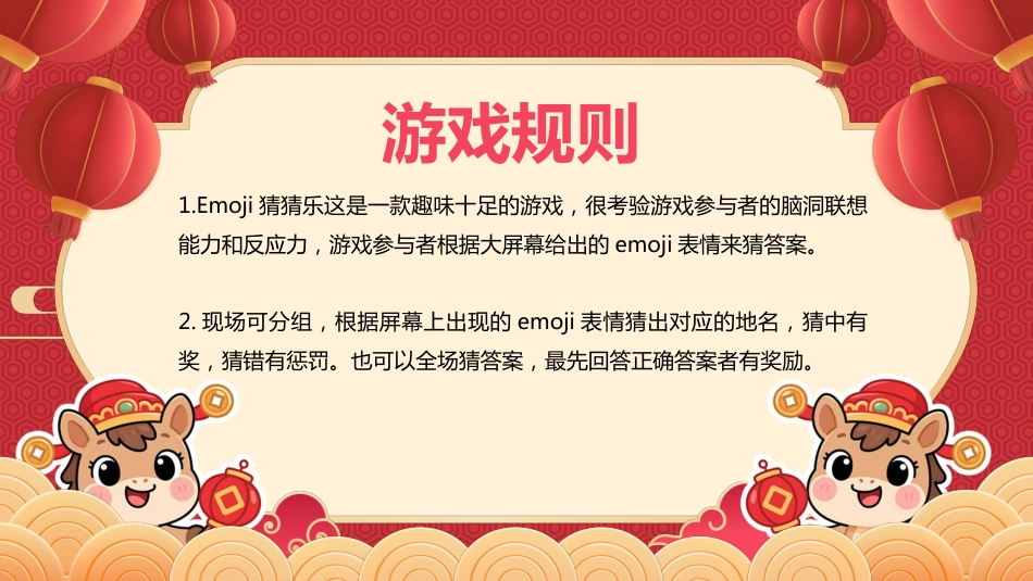 【通用】马年猜猜乐PPT(猜地名)打印版_第2页