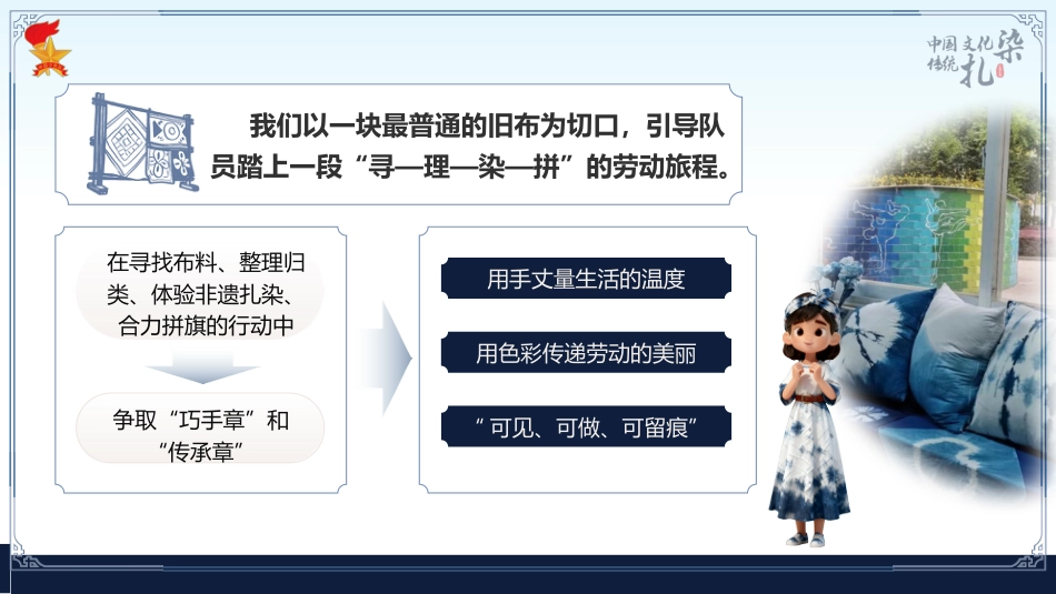 【非遗文化】【扎染传承】教育主题班会:“布”一样的精彩_第2页
