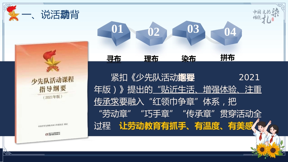 【非遗文化】【扎染传承】教育主题班会:“布”一样的精彩_第4页