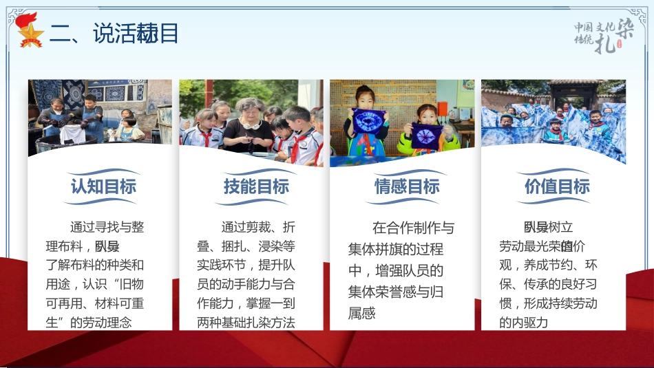 【非遗文化】【扎染传承】教育主题班会:“布”一样的精彩_第5页