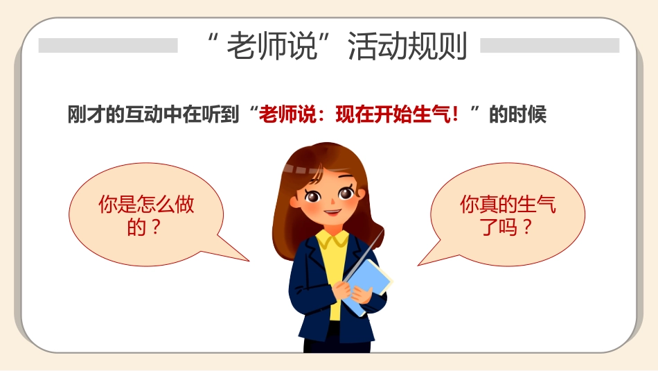 【通用】【心理健康】主题班会:你可以生气但别越想越气_第7页