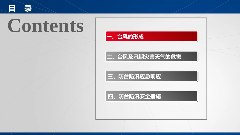 防台、防汛安全教育培训材料_第2页